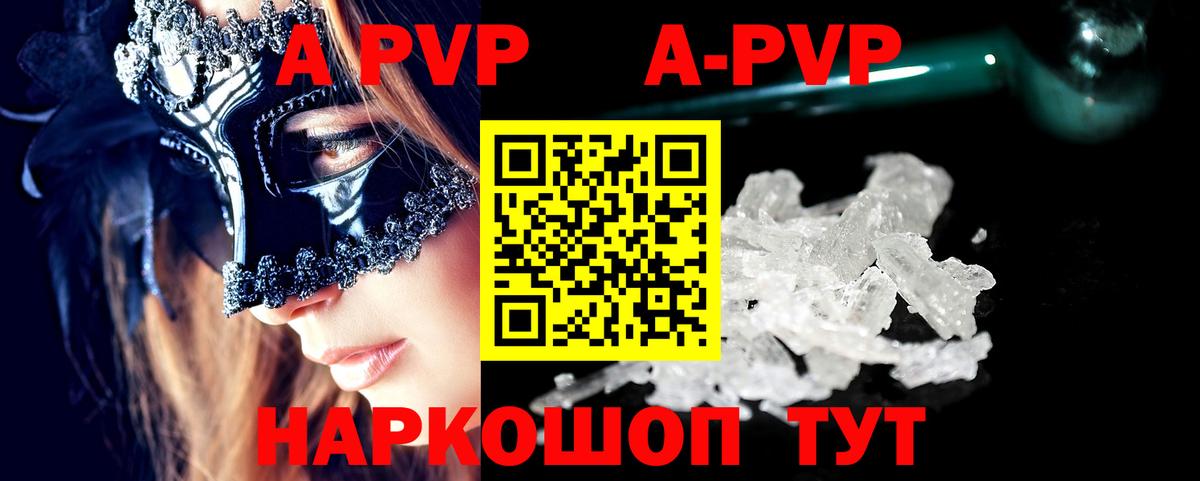 A PVP кристаллы  Alpha-PVP  Чехов  APVP Соль  Вход с VPN  Alfa_PVP СК 