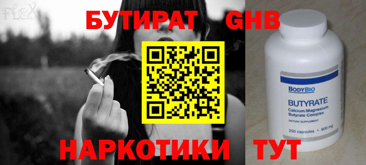 Бутират буратино Чехов