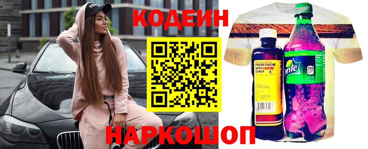 Чехов  Кодеиновый сироп Lean напиток Lean (лин)  Вход с VPN 