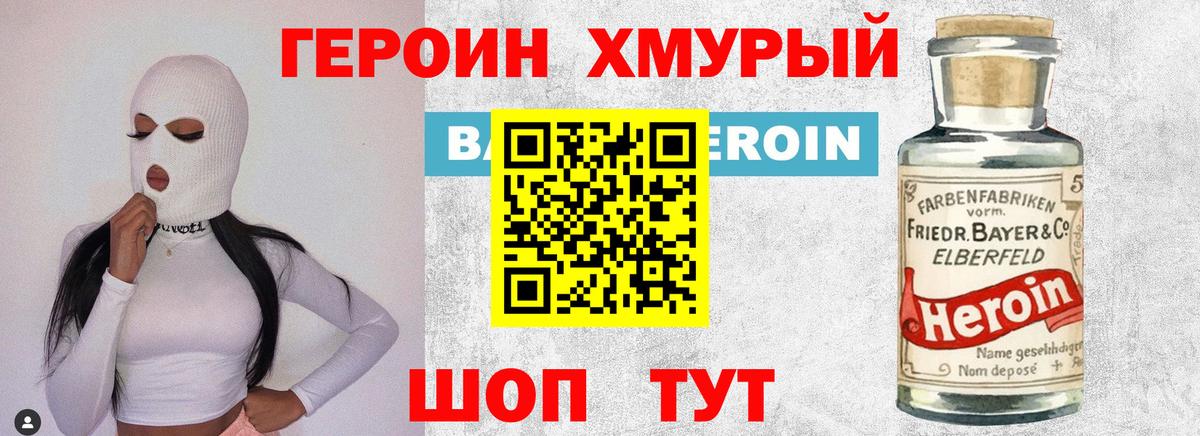 ГЕРОИН Heroin  Героин  Чехов  Вход с VPN 