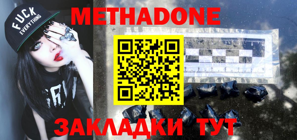 МЕТАДОН methadone Чехов