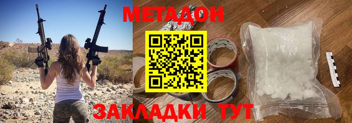 МЕТАДОН methadone  Метадон кристалл  Вход с VPN  Чехов 